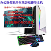 Yuetu desktop computer Core I7 class enterprise commercial office home computer assembly computer complete set Core I7 quad-core office home commercial computer computer host + 27-inch monitor 99% new