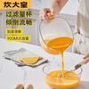 Cui Dahuang filter measuring cup with scale for egg liquid plastic egg beating cup baking with filter rice washing rice sieve drain basket yellow healthy material easy to measure dosage