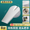 Faucet handle switch thickened handle kitchen basin shower shower mixing valve hot and cold faucet accessories B faucet handle type 40