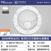 Foshan Lighting (FSL) LED lamp panel ceiling lamp wick round modified lamp panel modified light source ring replacement LED light bar module 60W/positive white light/upgraded model