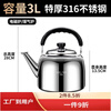 The same model as the ship's Zhuangli 316 stainless steel thickened whistle large capacity kettle for household gas universal 3L whistle kettle - 316 stainless steel 3L