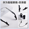 YWZR is suitable for Huawei smart glasses 2 accessories third generation universal anti-slip cover Huawei glasses anti-slip rope sports 4th generation smart glasses 2 (anti-slip cover) five pairs
