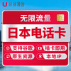Japan phone card Tokyo Osaka 5G/4G mobile Internet card high-speed network unlimited traffic travel sim card self-pickup 3 days 1GB/day 4G high speed free 3G unlimited traffic