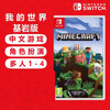Nintendo Switch 1st Generation Game Cartridge Compatible with Switch2nd Generation Console Universal for Overseas Consoles Minecraft Bedrock Edition Chinese