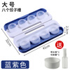 Jingxiang Dumpling Making Household New Lazy Tool Multifunctional Pressing Dumpling Skin Mold Dumpling Maker Dumpling Upgraded Blue Purple One-time Package 8 Packs Free Watering Bottle