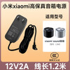 Original XiaomiSoundPRO high-fidelity smart speaker power adapter charging cable 12V24V cable Xiaomi high-fidelity audio power supply Sound Pro original