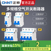 Chint (CHNT) air switch 32a air switch small 1p circuit breaker 63a 2p three-phase 3 switch 4 household single replacement DZ47-60 2P 63A