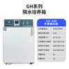 Beijing Yongguangming electric heating constant temperature incubator water-proof incubator for cultivating bacterial seeds and germination microorganisms water-proof GH-600
