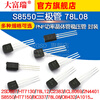 Dafuri S8550 triode 78L08 HT7150 2SD667 PNP regulator power transistor package C2383 triode (50 pcs)
