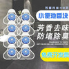 Men's toilet urinal deodorizing fragrance block aroma ball filter triangle block odor removal artifact urinal splash pad 2 pack