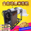 Haojin fully automatic popcorn machine speed-adjustable cannon all-in-one machine hand-free popcorn machine household commercial popcorn machine puffing machine marshmallow machine marshmallow machine stall three-pound cast iron pot belt drive