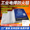Fire-fighting blanket, fire-proof blanket, special blanket for welding, fire-proof cloth, flame-retardant and high-temperature resistant fiber cloth, ceramic fiber blanket, asbestos blanket, 2mm ultra-thick industrial ceramic fire-proof blanket 1.2x1.2m