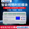Intelligent lighting control module 485 communication 12-loop 16A light controller time-controlled longitude and latitude switch 4-way time control module 16A HQ100-SK4/16