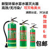 Water-based fire extinguisher 6l fire certification green environmentally friendly water mist fire extinguisher 950ML vehicle-mounted 2L 3L commercial household national standard 3L (valid for 6 years)