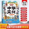 1000 Questions on Chinese Culture in Comics Genuine + 2 volumes of Chinese Culture Encyclopedia Knowledge that must be memorized in the textbook, 1000 Questions on Chinese Literature Common Sense, Encyclopedia of Traditional Cultural Knowledge, Summer Homework, 1st to 2nd Summer Vacation Linkage, 1st to 2nd Level Summer Vacation Linkage