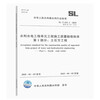 New version in 2025 SL/T 631-2025 Construction quality acceptance standards for unit projects of water conservancy and hydropower projects SL631.1 Earthwork project SL631.2 Concrete project SL631.3 Foundation treatment 631.4 Embankment Complete set of 4 books SL/T631.1-4