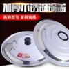 GIOIO stainless steel pot lid thickened wok lid cooking small pot lid frying pan lid extra large pot lid large bucket lid large pot lid extra thick stainless steel pot lid 48cm
