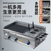 Gas griddle, fryer, all-in-one machine, commercial stall, Teppanyaki hand cake, cold noodle snack equipment, product main picture for reference only, powerful manufacturer, factory direct sales