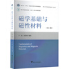 Fundamentals of Magnetism and Magnetic Materials (3rd Edition)/Zhejiang Province 14th Five-Year Plan General Higher Education Undergraduate Planning Textbook