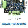 Advertising door control motherboard universal DC brushless motor community electric fence door controller host 24V motherboard + remote control