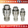 Internal thread KZF304 stainless steel medium pressure high pressure open and close type pneumatic and hydraulic quick connector double self-sealing connector accessories KZF-02SF (2-6)-ZG1/4 (2 denominator head)