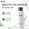 Xiangyi Herbal Men's Exquisite 2-piece Set (Facial Cleanser) Free Men's Set Men's Skin Care Gift