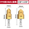 Goboshi electric drill hexagonal handle hot melt pipe PPR lift drill bit water pipe repair special hole expander 4/6 minutes 1 inch set precision PPR lift drill (4 minutes + 6 minutes)
