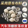 Muchi car roof cloth fell off repair nails fixed buckle car interior modification and renovation special glue thumbtacks without disassembly original car fabric plaid beige 30 pieces + tools
