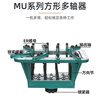 Wen Yijia MU type adjustable round square multi-axis multi-hole drilling machine drilling multi-head tapping machine tapping power head MU250 six-axis