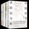 Liang Xiaosheng’s Four Books on Humanities: Analysis of All Classes in Chinese Society + Character of Chinese Culture + Chinese Humanity and Life + Chinese People’s Daily Life