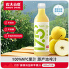 Nongfu Spring requires refrigeration 17.5 NFC apple juice 100% pure juice fresh fruit squeeze 900ml*1 bottle