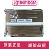 Original 10.4-inch Sharp LQ104V1DG52/51/59/61/81/83 LQ10D368/367 liquid LQ104V1DG52 new