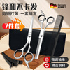 Xingfutang hairdressing scissors household hairdressing scissors bangs thinning flat scissors hair scissors family set 7 pieces