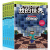 The second volume of the Minecraft Steve Adventure Series, a complete set of 6 authentic books, is a Minecraft comic book, children's logical thinking training puzzle story book, a complete collection of world adventure stories survival guide, a children's book to enhance children's interest in programming, thinking game picture book for 6-12 years old, a must-read extracurricular reading list for primary school students in grades 3, 4, 5 and 6.