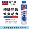 BlueBalloon carbon deposit cleaning agent ternary oil line exhaust improves power and saves fuel. 1 bottle. Add 1 bottle every 10,000 kilometers.
