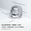DJI ROMO flagship sweeping robot millimeter-level obstacle avoidance, sweeping and mopping, fully automatic base station, efficient self-cleaning ROMO P transparent flagship version (water tank) official standard configuration