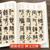 Deng Shiru Seal Script <Thousand Characters> Small Seal Script Seal Style Brush Copybook Calligraphy Student Adult Copying Practice Ancient Calligraphy Translation Simplified Annotation Original Stele Original Paste Book