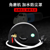150 angle grinder water dust cover dust-free and waterproof 100 closed slotted protective cover modified protective cover with water diameter 190--bayonet 43 inner hole set split type