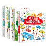 Children's enlightenment cognitive encyclopedia set, complete with 4 volumes 0-3 years old books, early childhood enlightenment children's books, popular science baby books, children's books, early education enlightenment encyclopedia (China Environmental Labeling Products Green Printing)