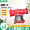 Ni Zhier fog cannon, various types of high-altitude fog cannon, fully automatic dust removal fog cannon manufacturer for construction sites