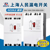 Shanghai People's DZ20LE plastic case leakage circuit breaker three-phase four-wire leakage protection switch 160A250A400A630A 160A 4p