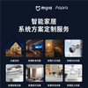Whole house smart home control set Xiaoai voice product design solution customization system Two bedrooms and one living room smart home (basic model) Contact customer service to receive the first 100 free designs