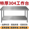 Customized thickened commercial kitchen worktable, cutting and serving table, baking and packing table, cutting table, upgraded version, extra thick 180*70*80 three layers, standard