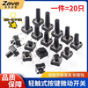 ZAVE tact switch 6*6*9.5 black (20 pieces)