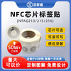 215NFC electronic tag nfc chip sticker 213 white card Ntag round card amiibo game card shortcut command music wall touch induction connection 215 wet label -10 sheets