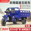 Zongshen three-wheeled Zongshen fifth-wheeled motorcycle three-wheeled motorcycle gasoline cargo agricultural dump water-cooled fifth-wheel truck tricycle fifth-wheel 300 water-cooled 1.4*2.4 (double dump)