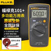 Fluke multimeter high-precision electrician special buzzer digital multimeter fully automatic smart mini home F101+ (with TL31 special tip pen)