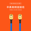 Menitian SMA male inner needle to SMA curved male inner needle RF connection cable RG402/141 semi-flexible high frequency 18G extension cable 15 meters RT-SMAJWJ/RG402-150