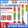 Siemens APT three-color light warning light 24V alarm light machine tool tower light LLC/gyr23Z high volume vertical TL-503LL_gyr23 (always on_silent_