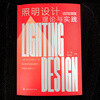 Lighting design theory and practice